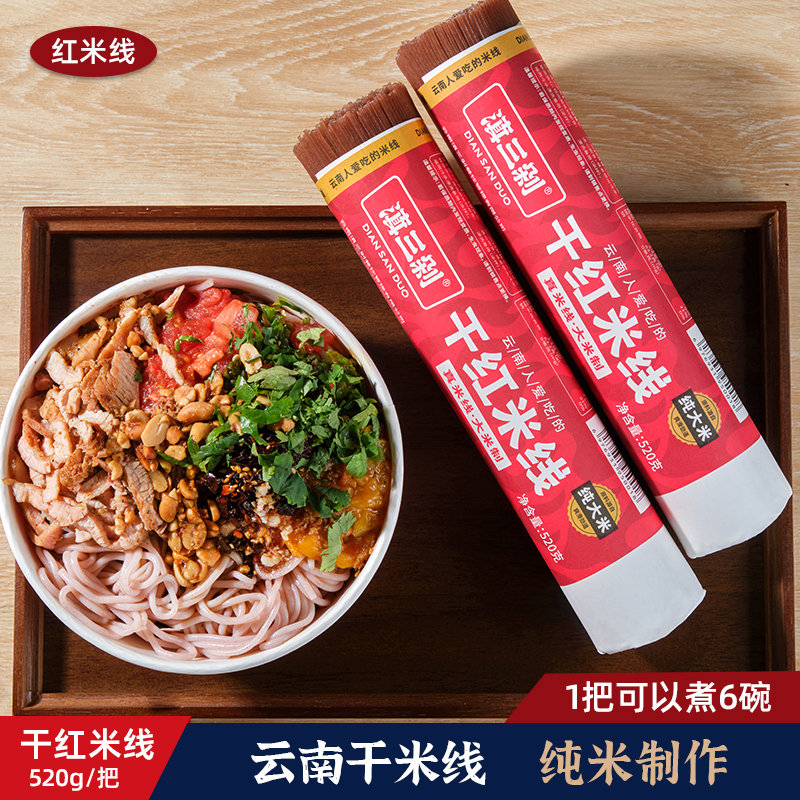 滇三剁 云南过桥米线干红米线
