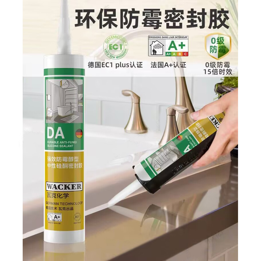 德国瓦克DA强效防霉胶厨房卫生间专用防霉胶明年4月底到期