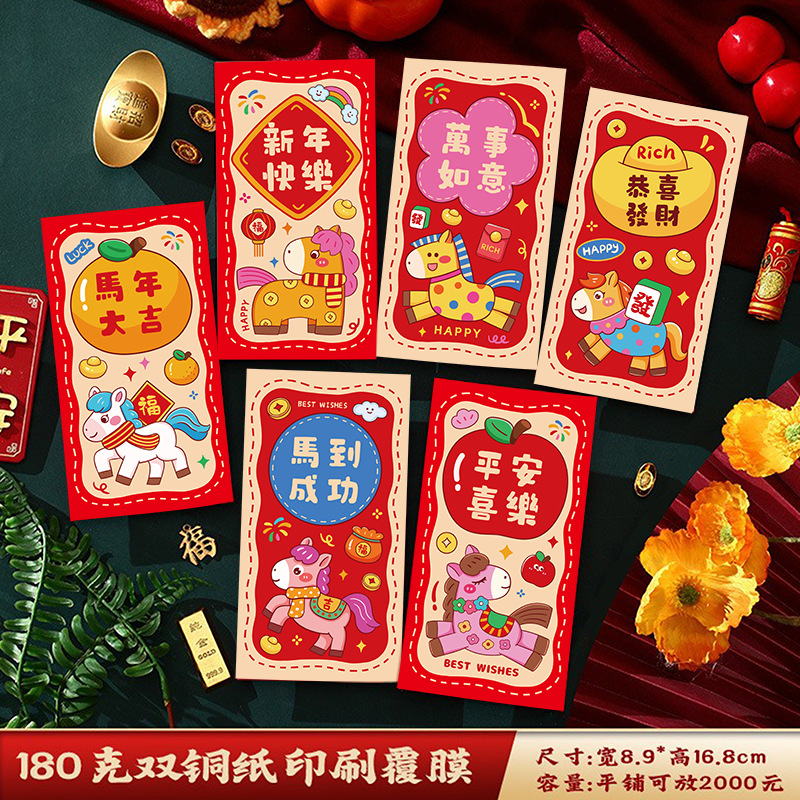 马年创意卡通加厚新年高颜值混装通用可爱新春利是封红包袋春节
