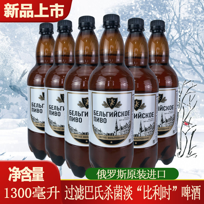 到10月27日 1300ml/桶俄罗斯原装进口比利时风味啤酒过滤巴氏杀菌