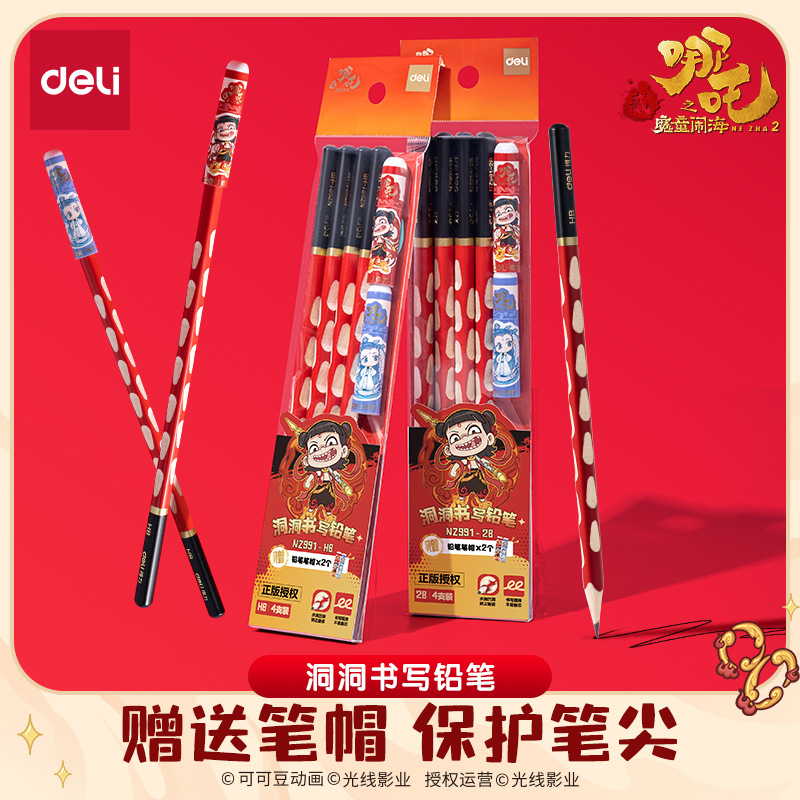 得力NZ991哪吒系列洞洞书写铅笔套装HB/2B矫正握姿三角杆练字考试