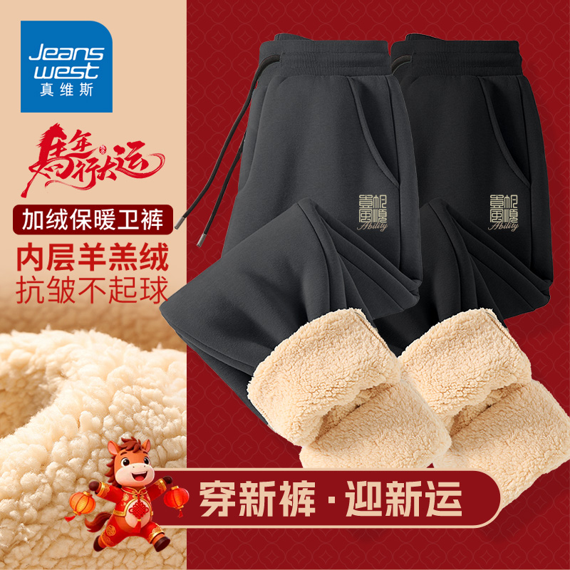真维斯羊羔绒裤子男冬季重磅加绒加厚新年卫裤宽松百搭休闲运动裤