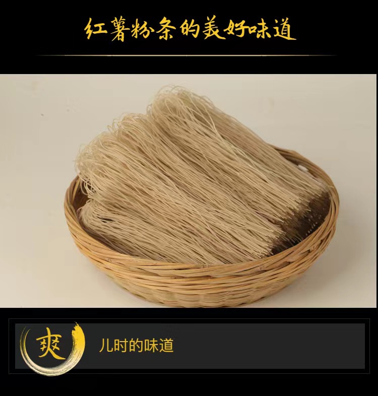【畅畅妈优选】河南优质手工红薯粉条裁断装