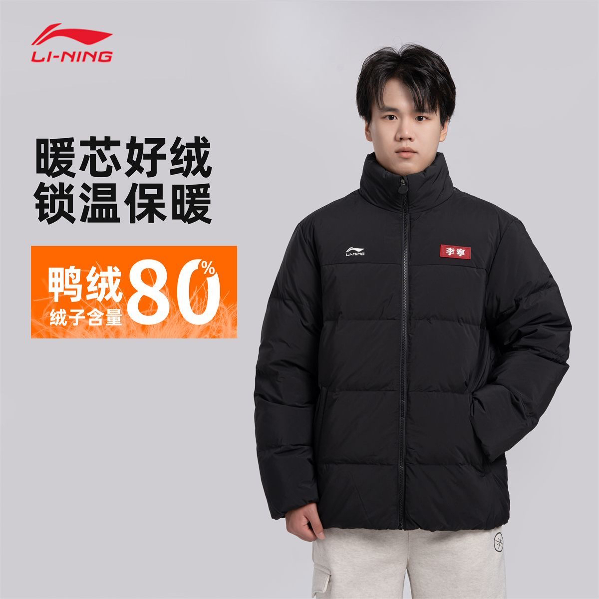李宁男士短款鸭绒冬季加厚防风保暖立领休闲外套无吊牌