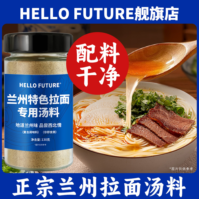 正宗兰州拉面汤料包牛肉面调料煮面泡面方便面面条调料包商用专用