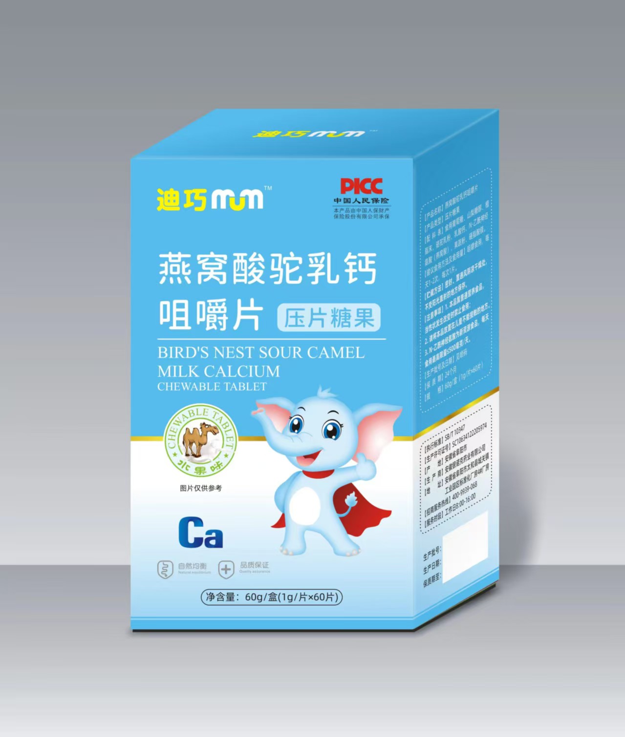 燕窝酸驼乳钙咀嚼片糖果（拍一单发6盒）