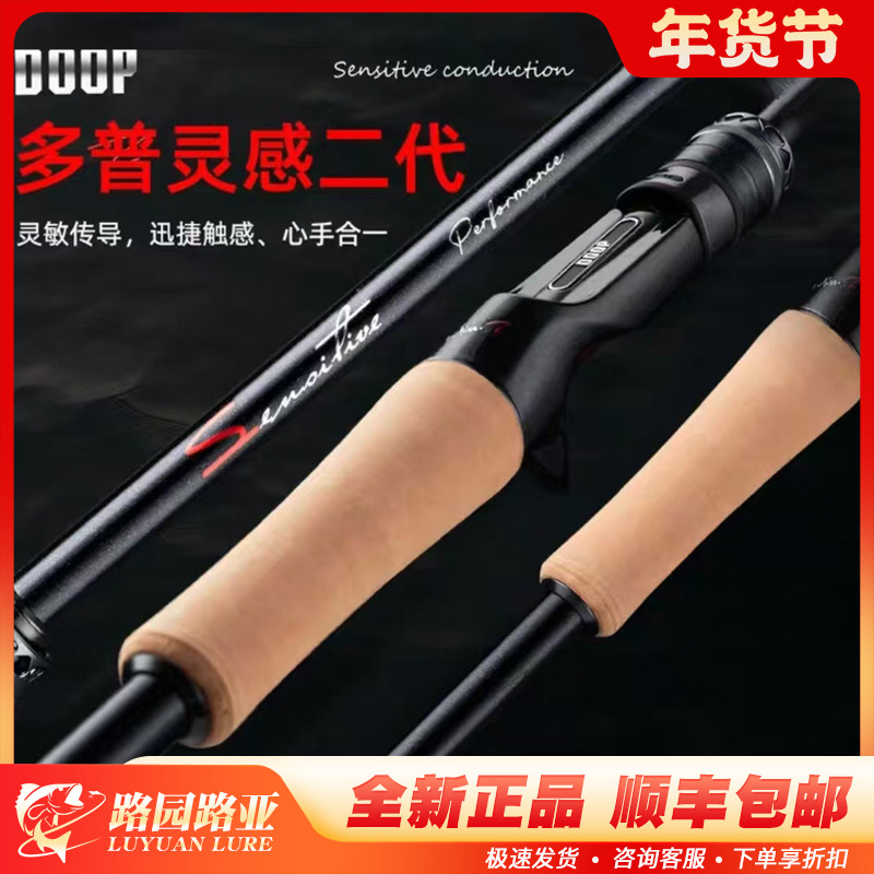 DOOP多普灵感2二代路亚竿钟方斌鳜鱼超快调虫竿黑坑高感度鲈鱼竿