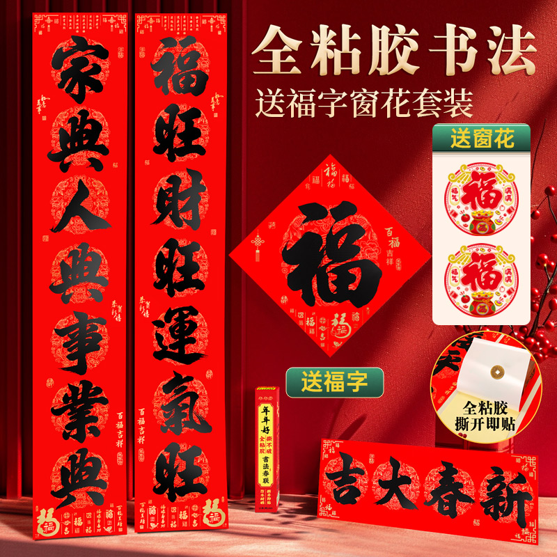 新款年年好礼盒套装全背胶防水撕不破耐晒公司年会厂家对联批发