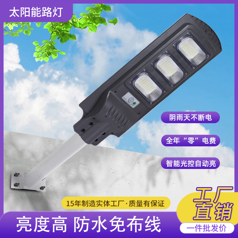 太阳能一体路灯天黑自动亮人体感应户外防水超亮家用院子太阳能灯