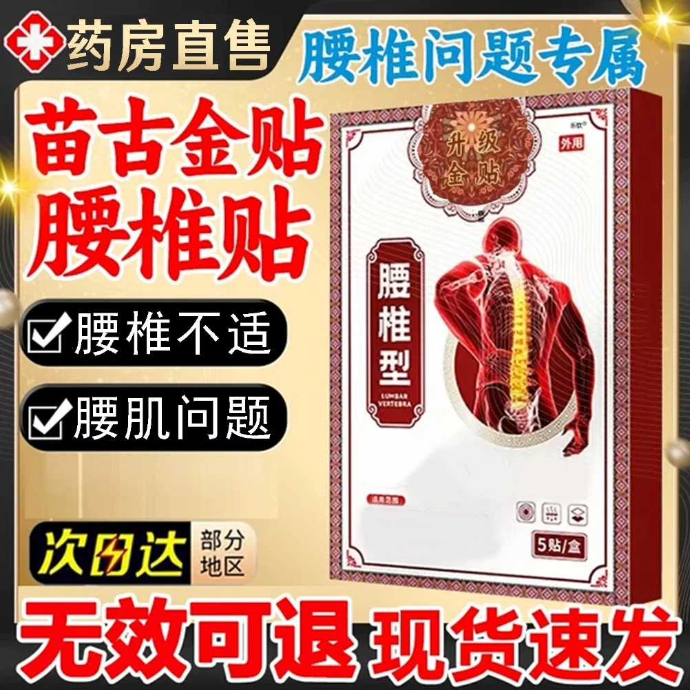【官方正品】苗古金贴远红外理疗贴腰椎型腰椎贴腰肌不适腰椎问题