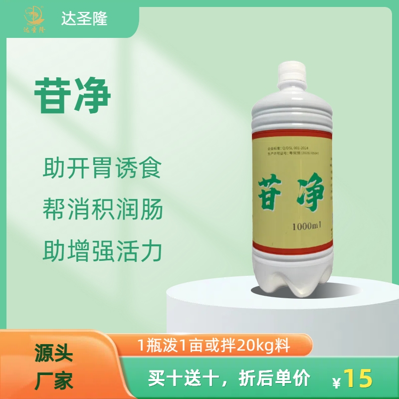苷净纯草本发酵制剂水产养殖用药