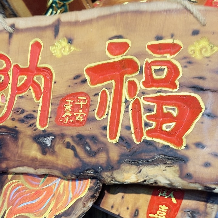 紫檀木类端景台千**娘