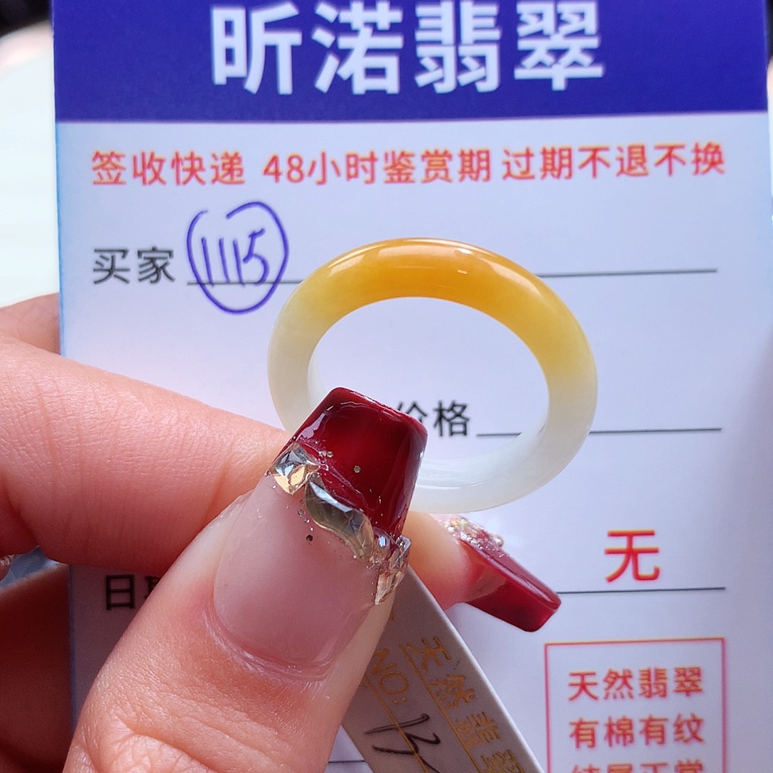 翡翠戒指未镶嵌13 14圈
