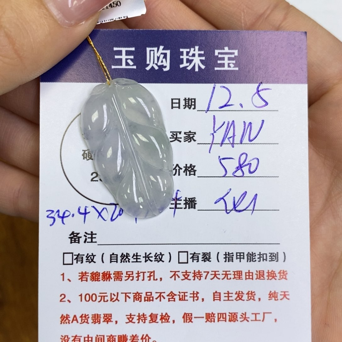 颈饰未镶嵌翡翠?*?叶子