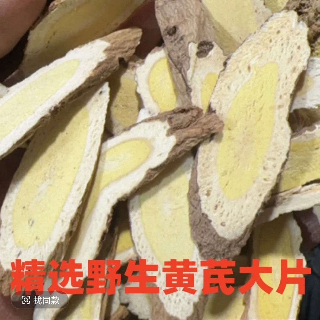 甘肃野外采挖非种植黄芪中大片250-500克包邮