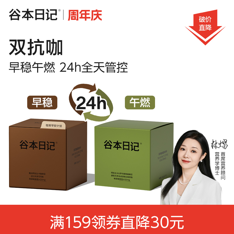 【早稳午燃】谷本日记双抗咖组合黑巧茶萃黑咖啡进口醇香冷热双泡A