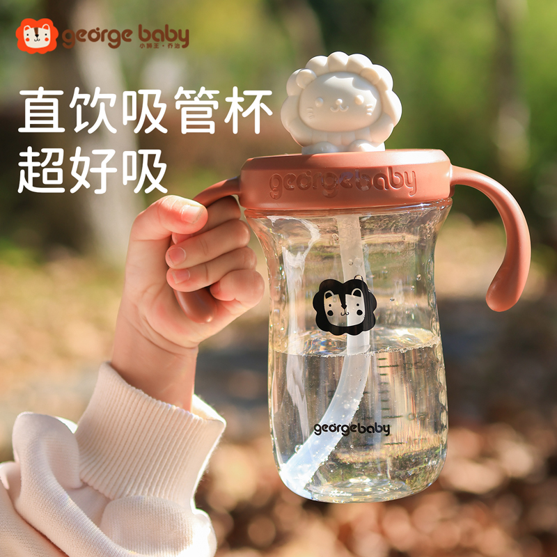 小狮王乔治儿童水杯PPSU翻盖吸管杯婴幼儿喝水喝奶直饮奶瓶防摔
