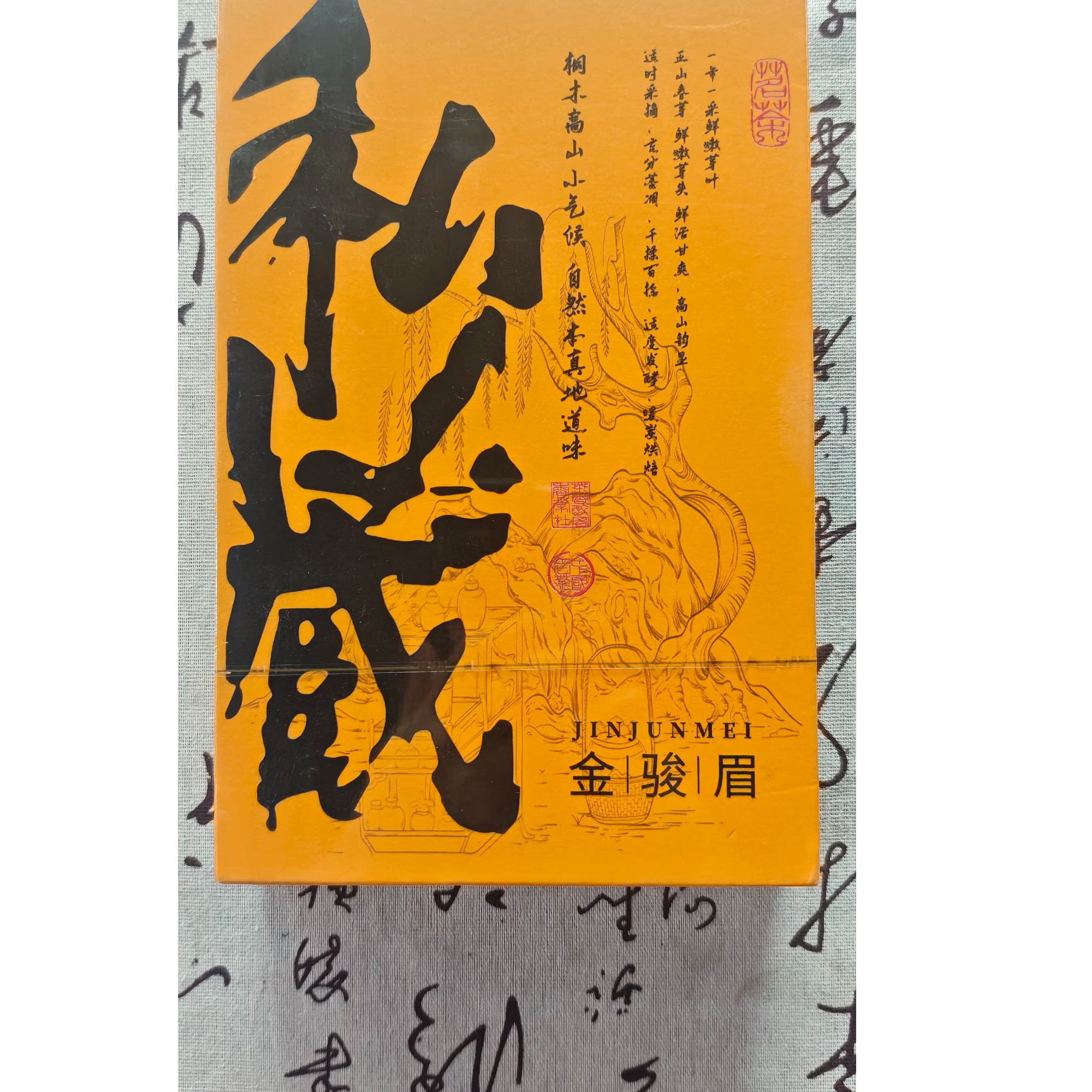 红茶金骏眉功夫红茶口粮茶