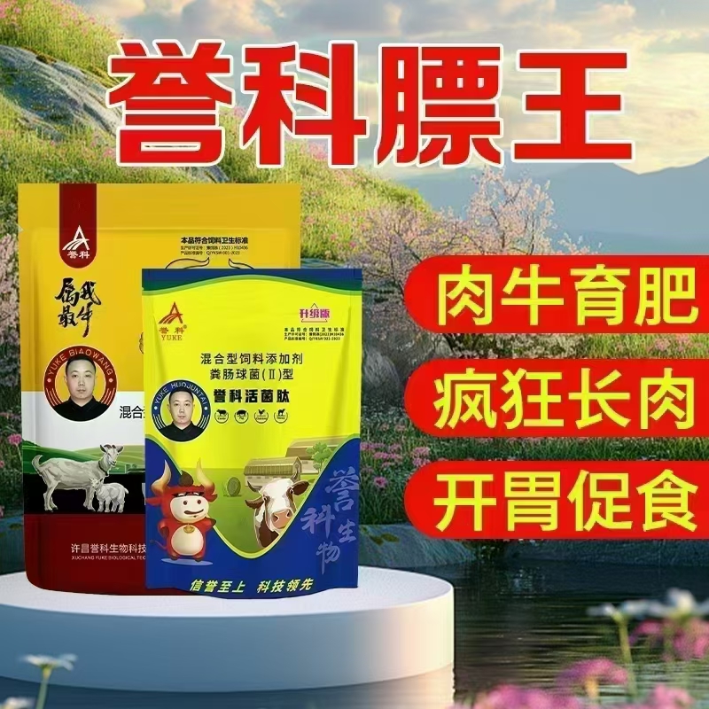 誉科膘王+誉科活菌肽黄金搭档调理肠胃拉大骨架脖子粗屁股大