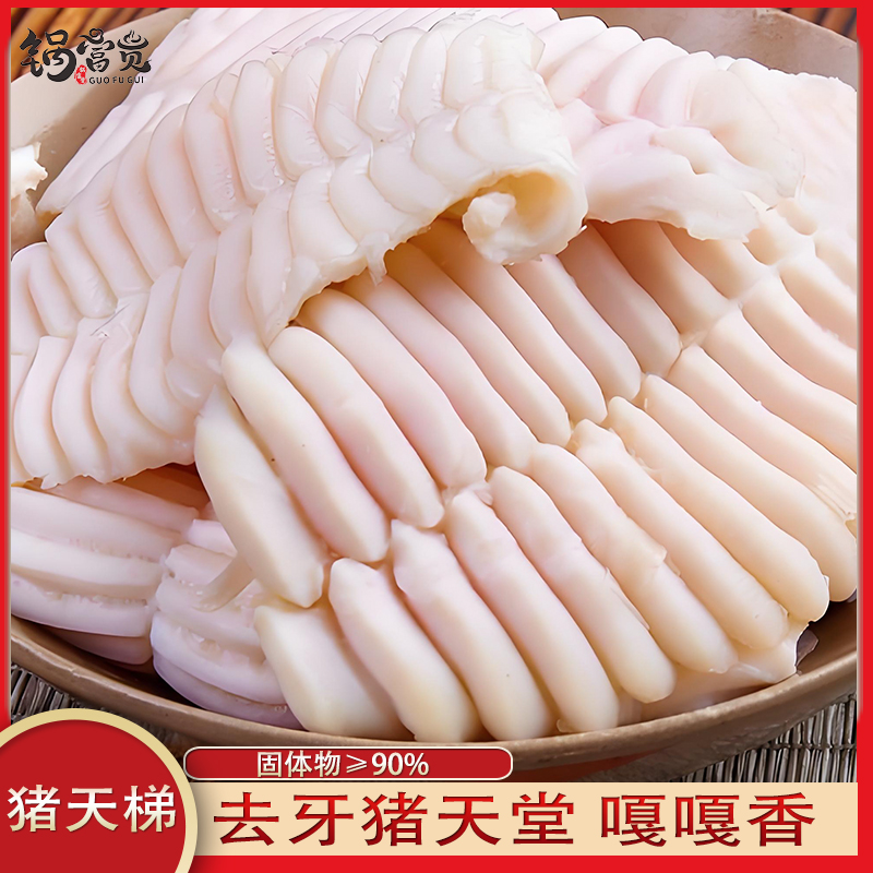 猪天梯猪天堂新鲜猪牙梗猪巧舌猪牙花烧烤配菜川渝火锅食材冷冻