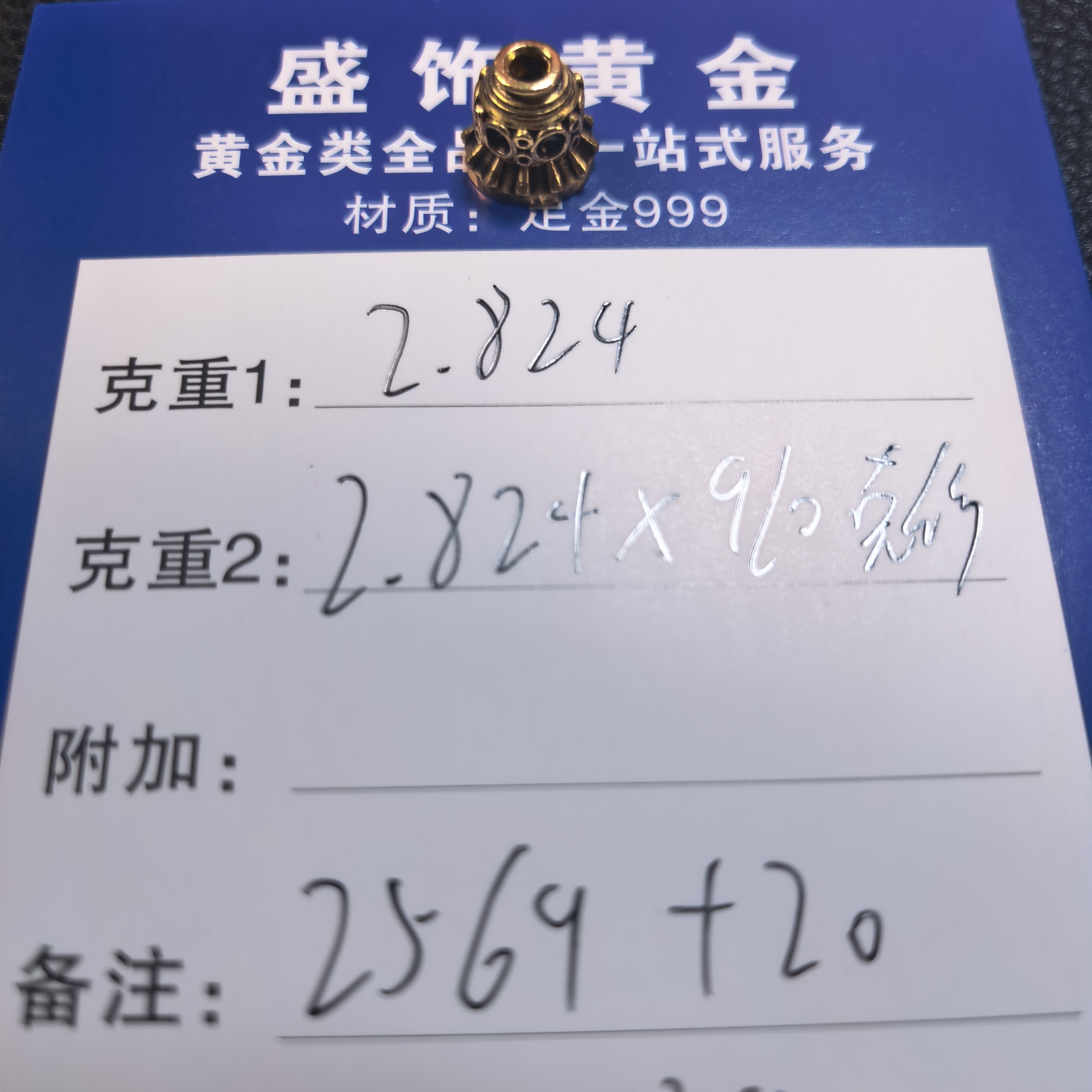 盛饰黄金文玩配饰1.0塔