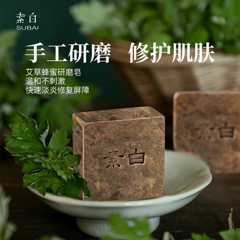 素白新版艾草蜂蜜研磨洗脸皂802838