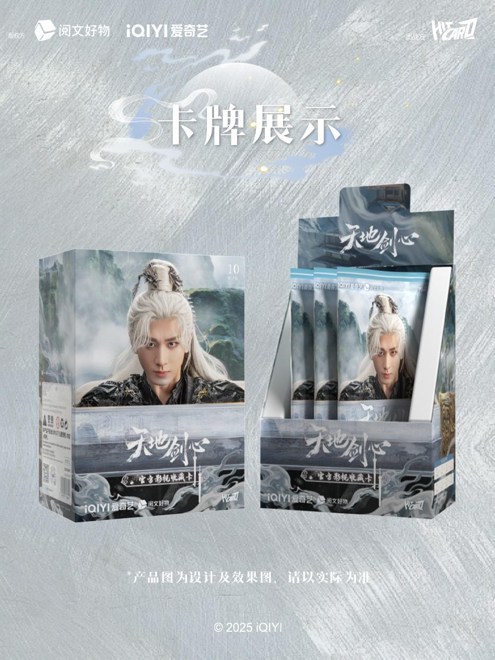 【叠叠】Hitcard《天地剑心》纪念收藏影视卡牌盲盒（代拆）