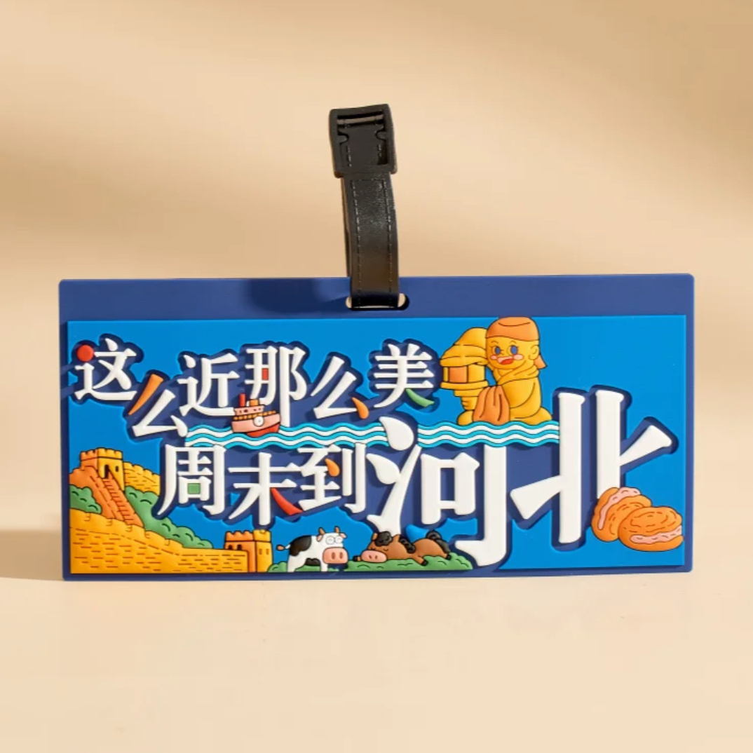河北欢迎您行李牌网红打卡道具这么近那么美周末到河北
