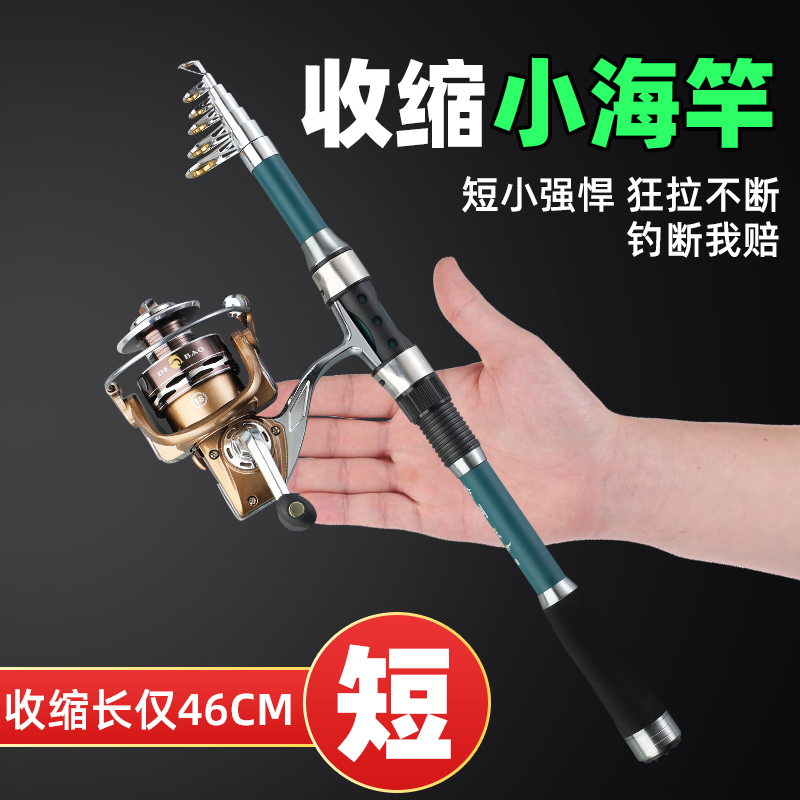 小海竿超硬超短抛竿短节迷你小海杆甩竿小矶竿便携套装远投竿鱼竿