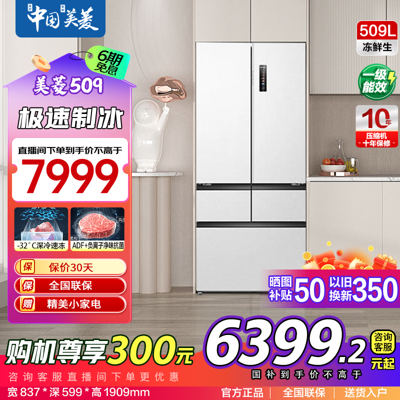 【湖北国补】509L新品达尔文法式五门可制冰恒温鲜冻风冷无霜冰