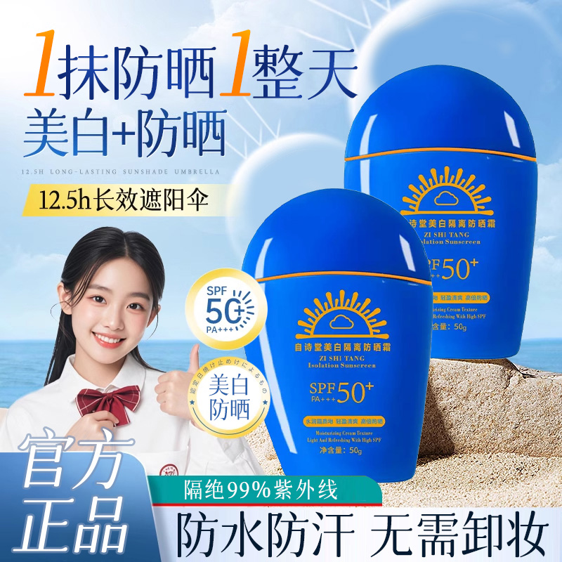 【官方正品✅】蓝眫子隔离防晒霜二合一50倍防紫外线男女生正品推荐 
