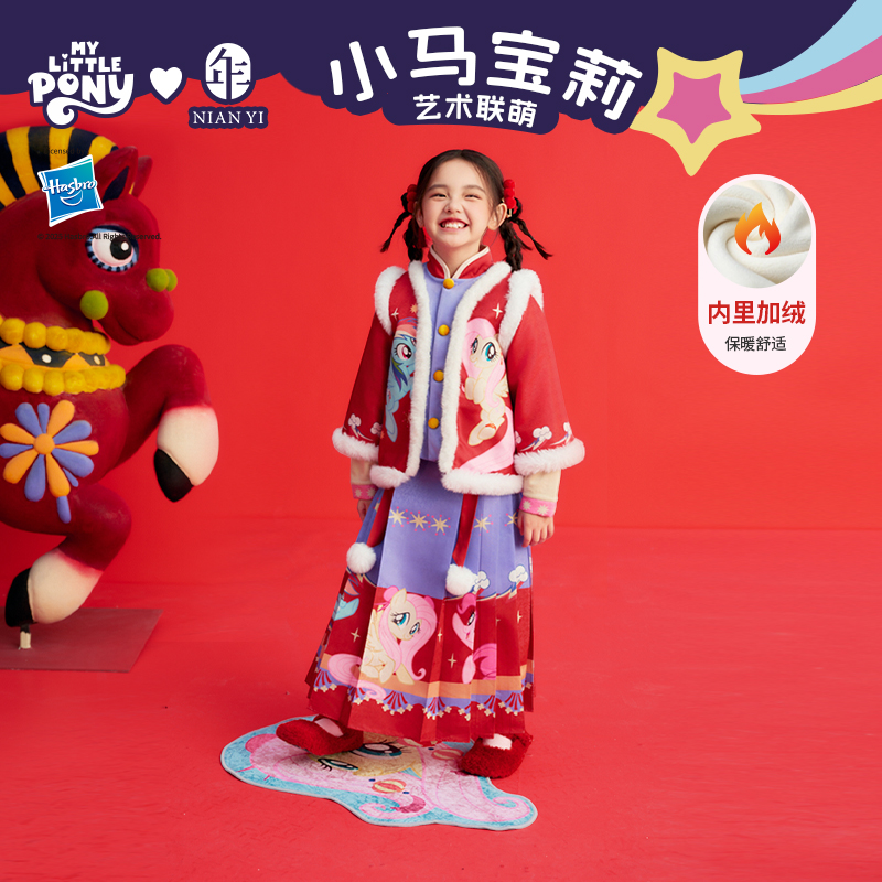 【小马宝莉新年中式套装】小马宝莉联名年衣童装中式套装女童汉服
