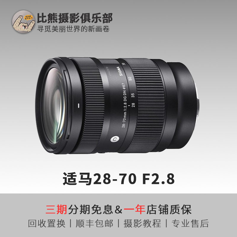 准新品 Sigma/适马 28-70mm F2.8 DG DN二手变焦索尼卡口微单镜头
