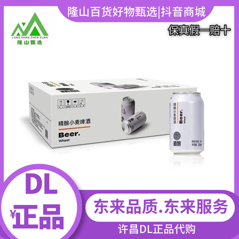 许昌本地超市自营精酿白啤啤酒330毫升
