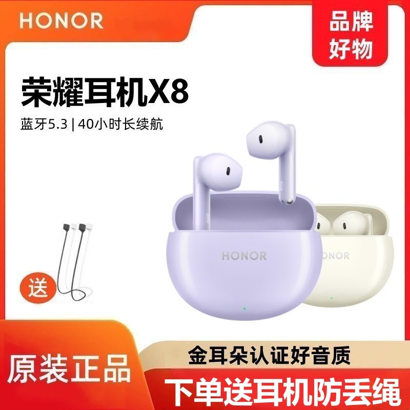 荣耀 Earbuds X8 无线蓝牙耳机5.3 智能降噪长续航原装正品