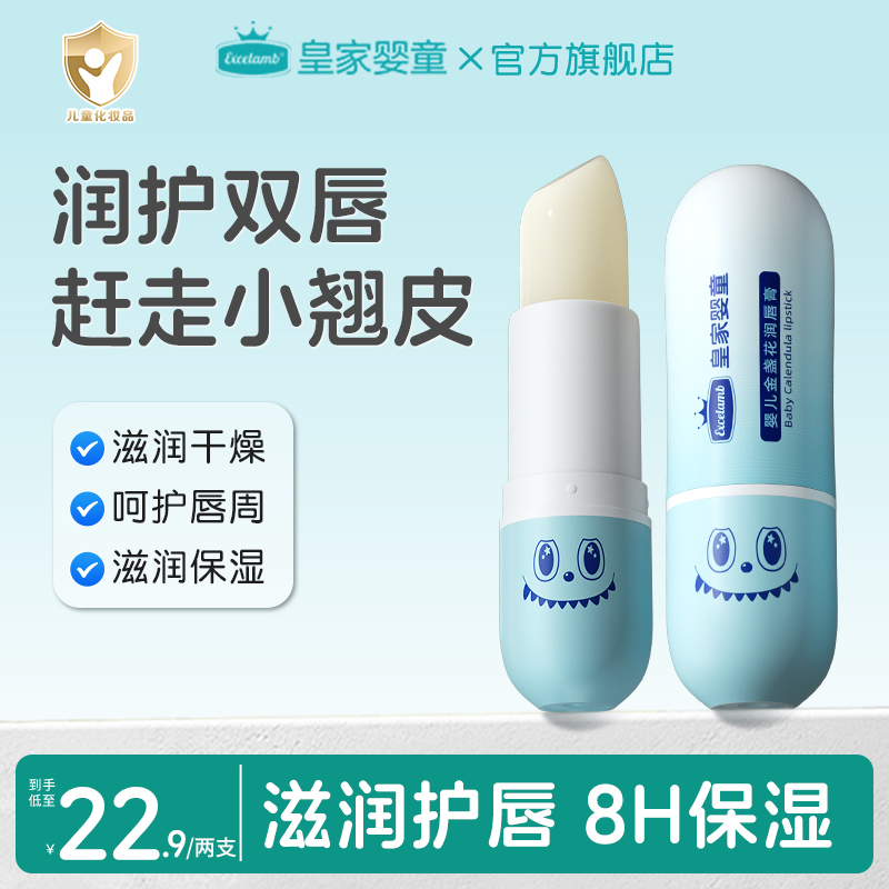 皇家婴童金盏花润唇膏男女孩润唇保湿滋润补水婴童专用