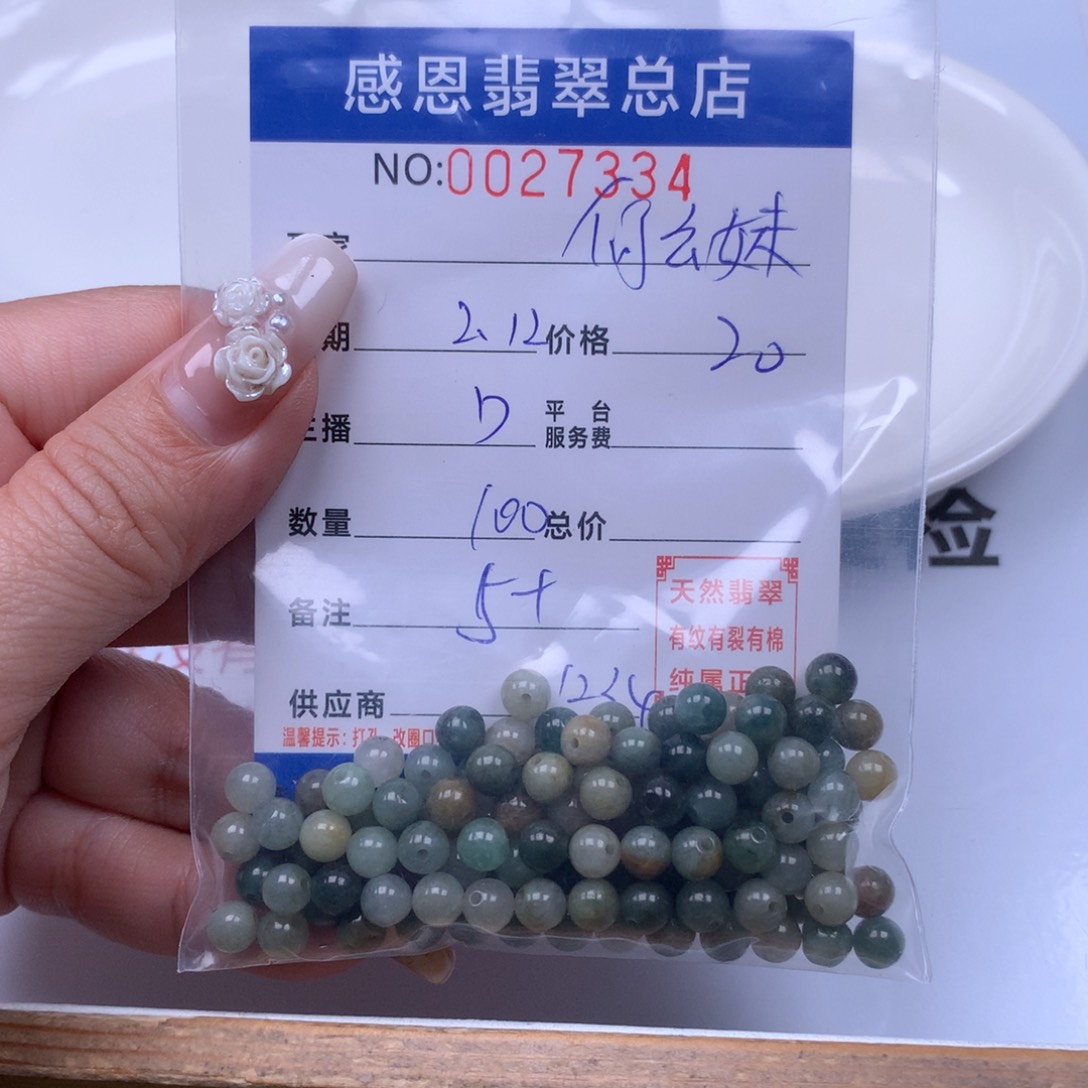 翡翠手链足铂镶嵌何*妹