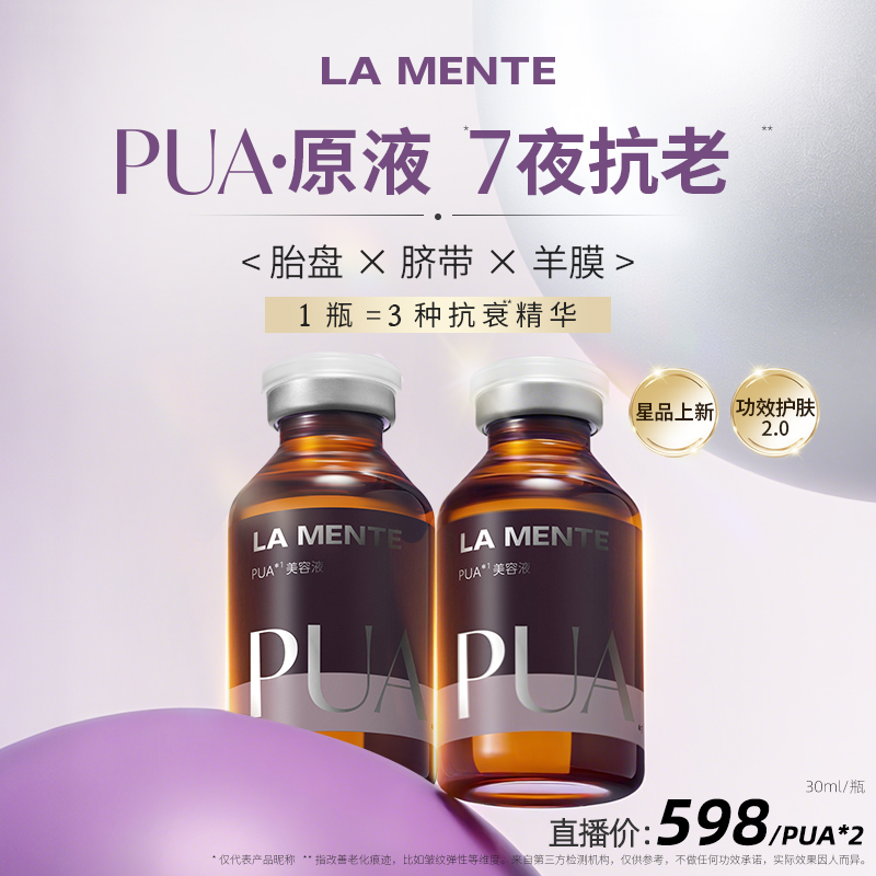 LA MENTE PUA晚支撑修护K衰三相合一精华30ml
