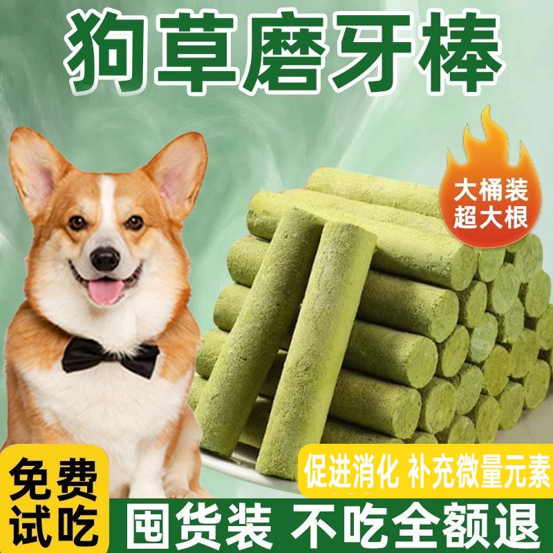 草磨牙棒狗草磨牙棒零食成犬幼犬毛色光亮