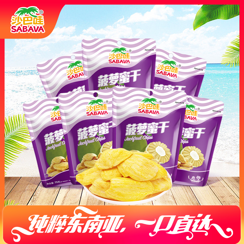 75g*7袋东南亚进口大果菠萝蜜干菠萝蜜果蔬干小零食水果干