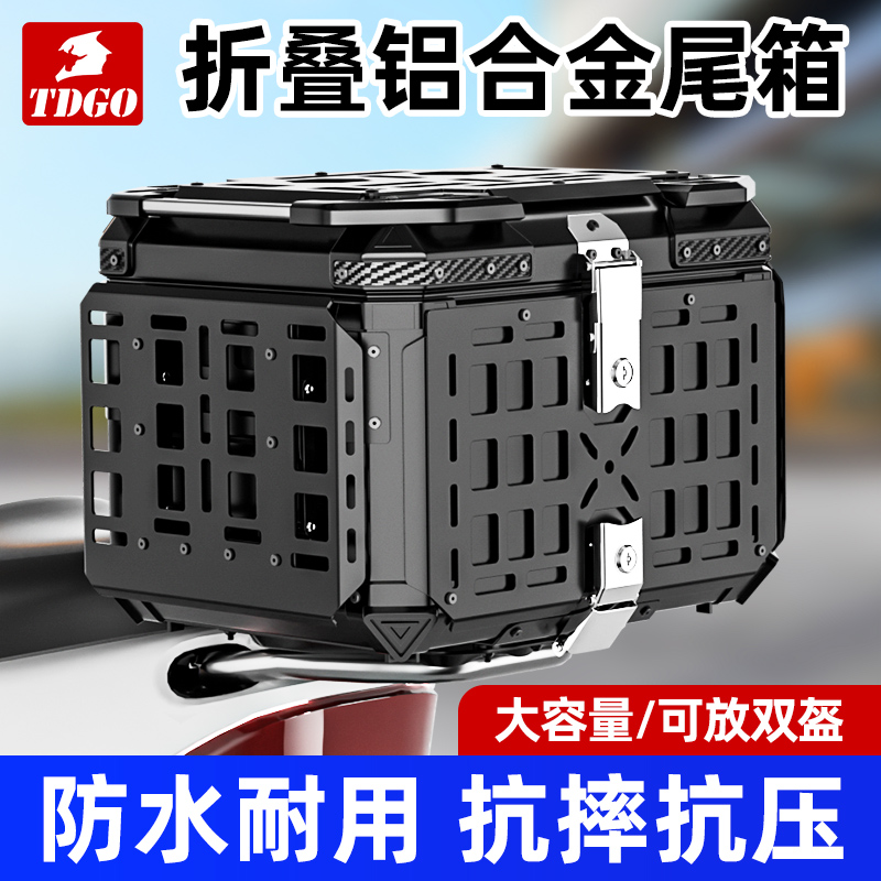 摩托车铝合金尾箱后备箱铝箱电动车踏板车大号通用小牛大容量折叠
