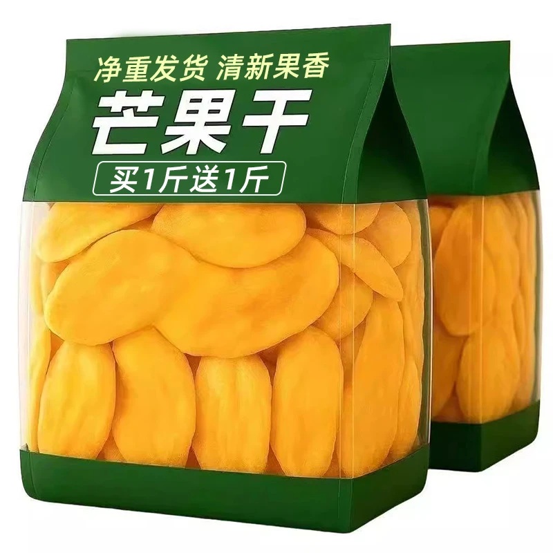 买半斤送半斤】 一斤芒果干酸甜厚切水果干果脯蜜饯办公室休闲零食