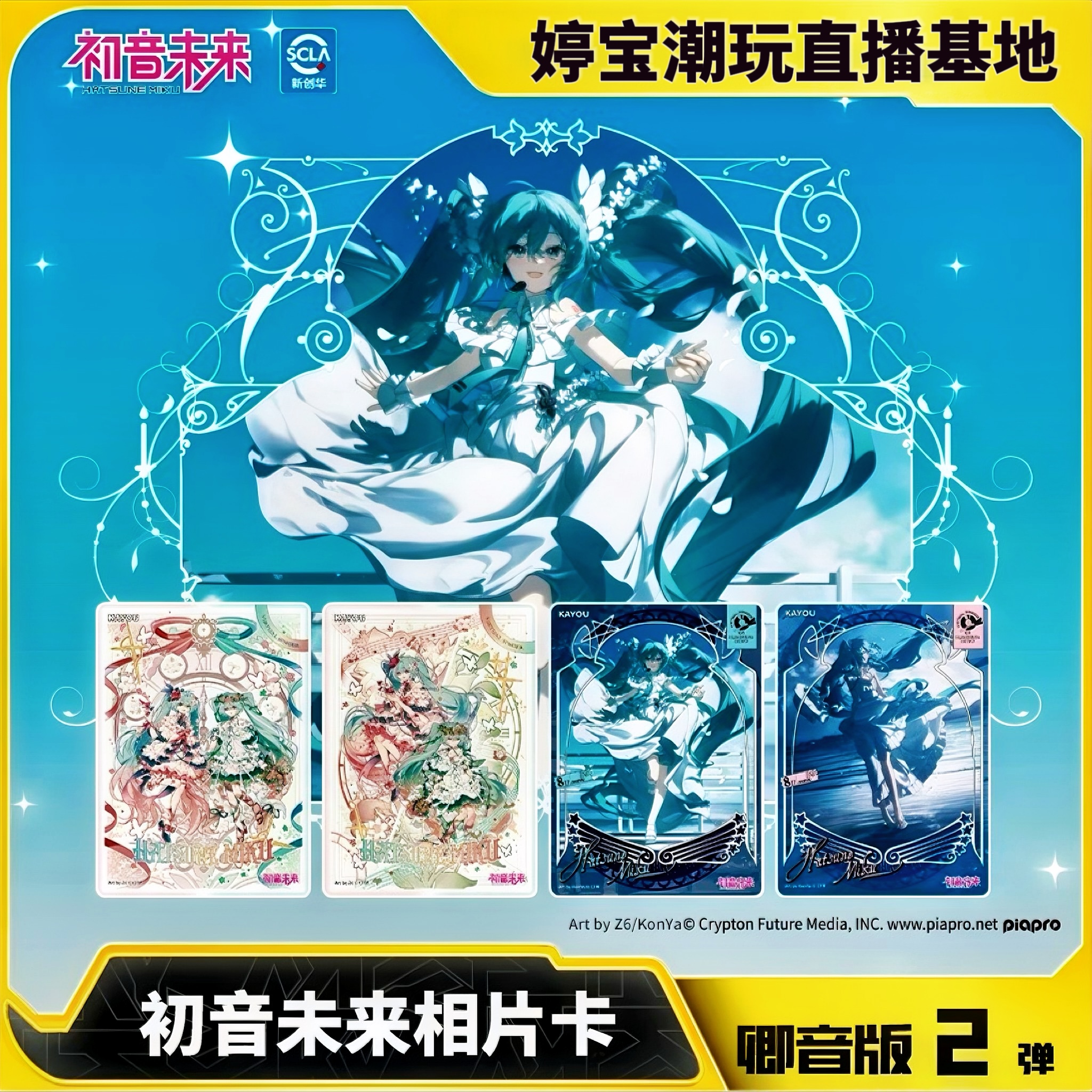 卡游初音未来相片卡卿音版官方正版动漫周边收藏拆盒盲盒-代拆