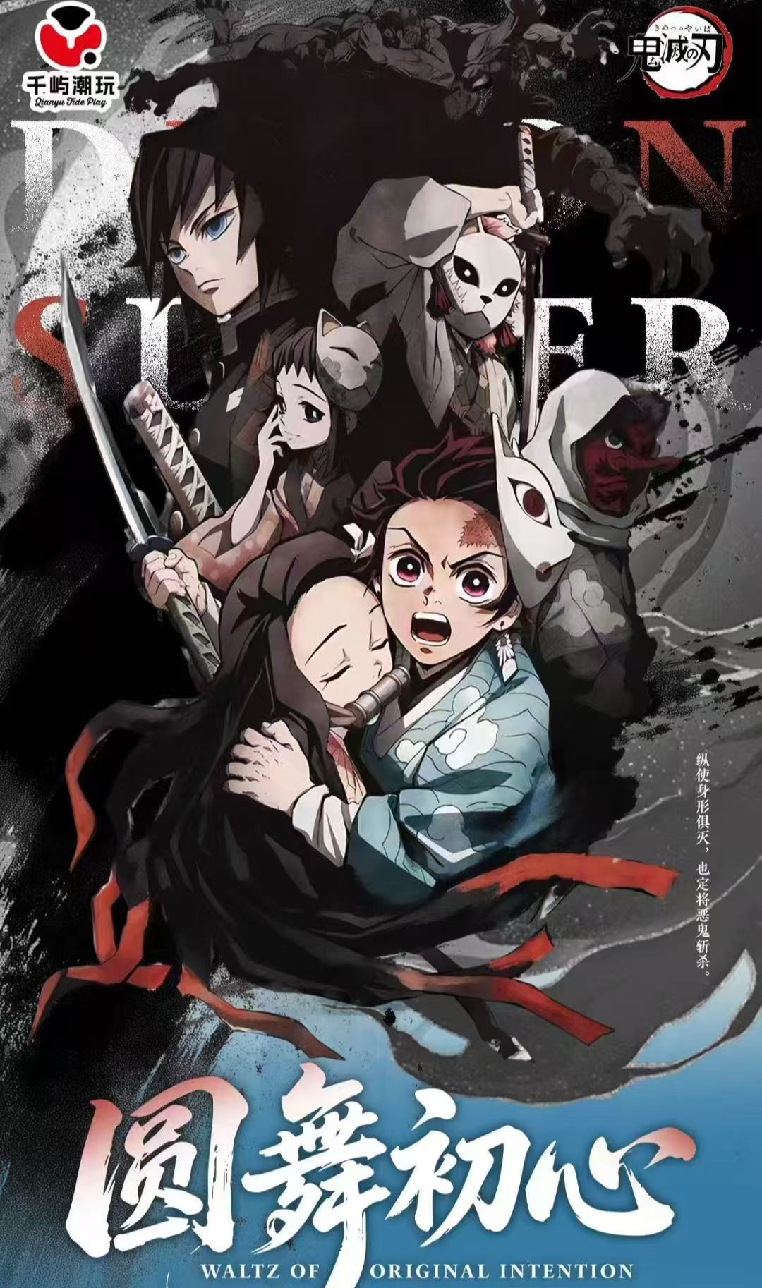 千屿潮玩《圆舞初心》鬼灭之刃二创精品收藏色纸（代拆）