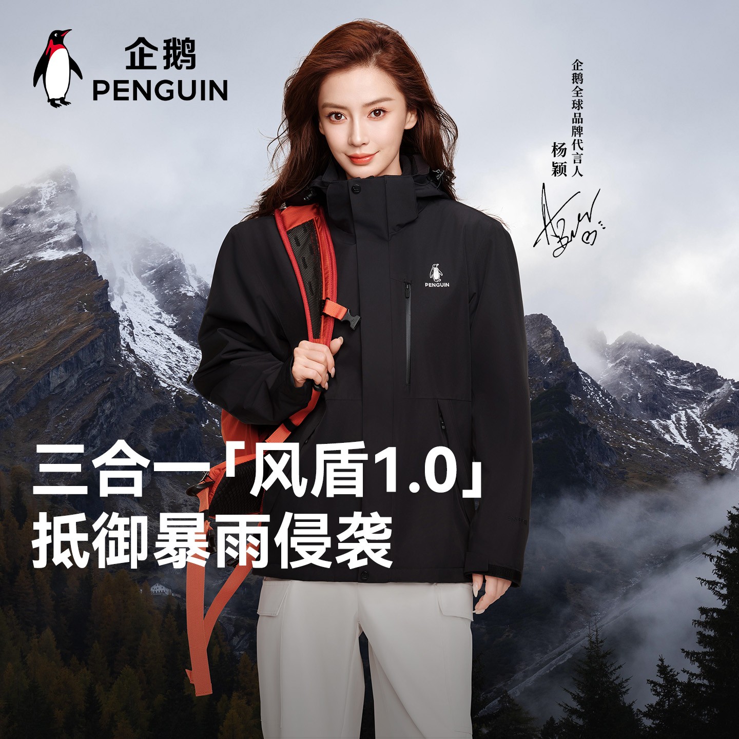 【Baby同款】企鹅风盾ub户外冲锋衣三合一外套防风防水登山服G094