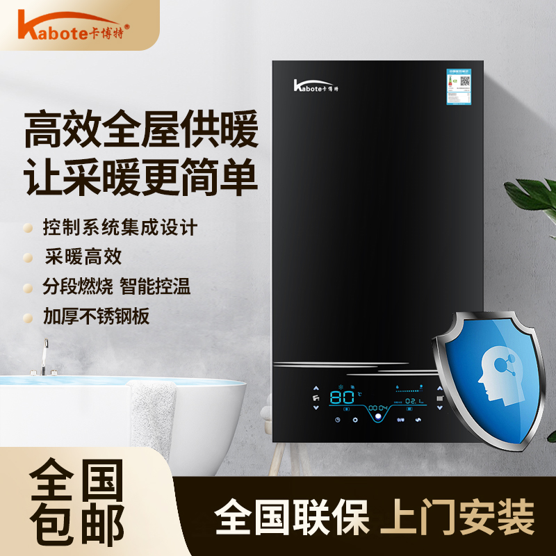 卡博特BC4燃气壁挂炉天然气锅炉家用采暖炉两用洗浴取暖地暖