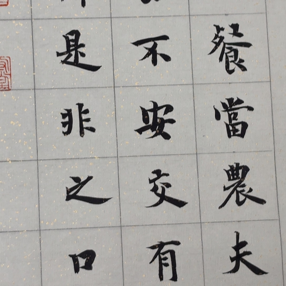 书法中书路永森138+34