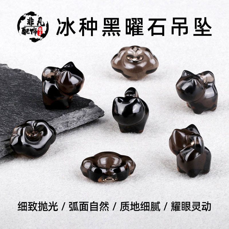 天然冰种黑曜石翘尾猫咪如意锁吊坠diy手链手串饰品配件
