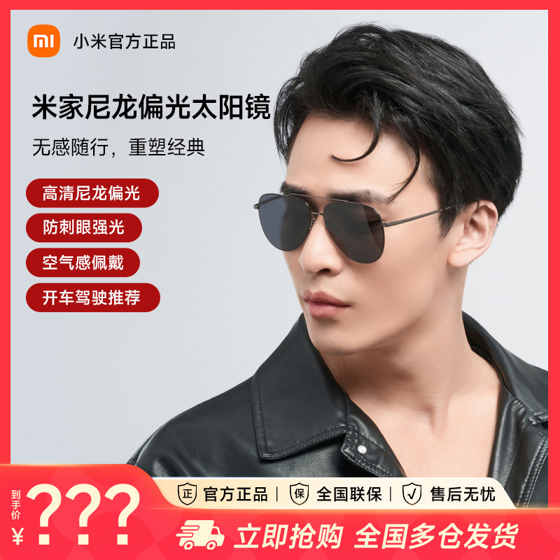 MIJIA/米家小米【尼龙偏光】太阳镜防紫外线墨镜防晒户外显脸小FS商品图