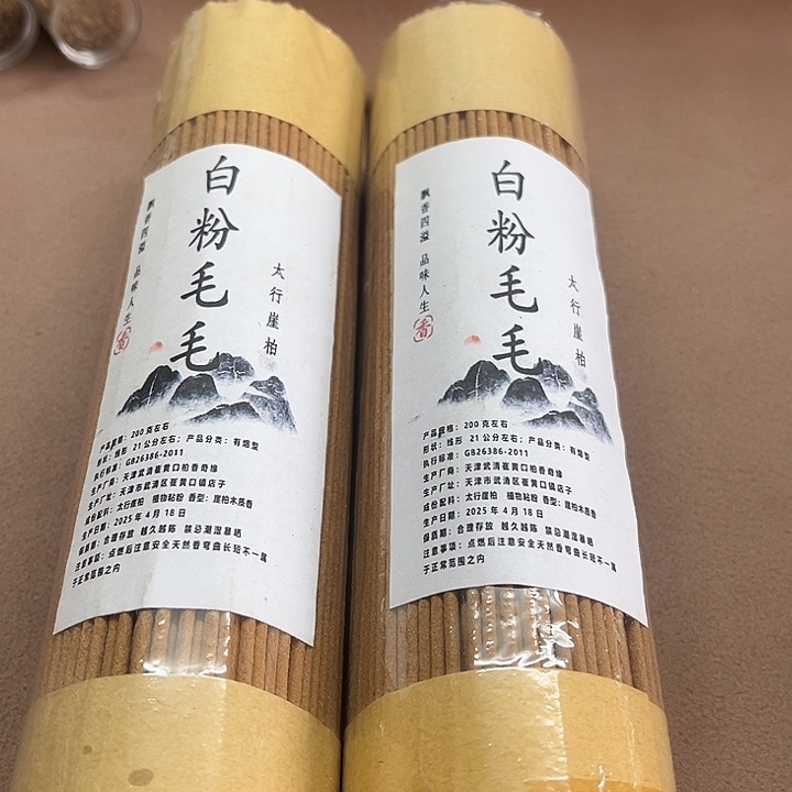 太行崖柏白粉毛毛400克